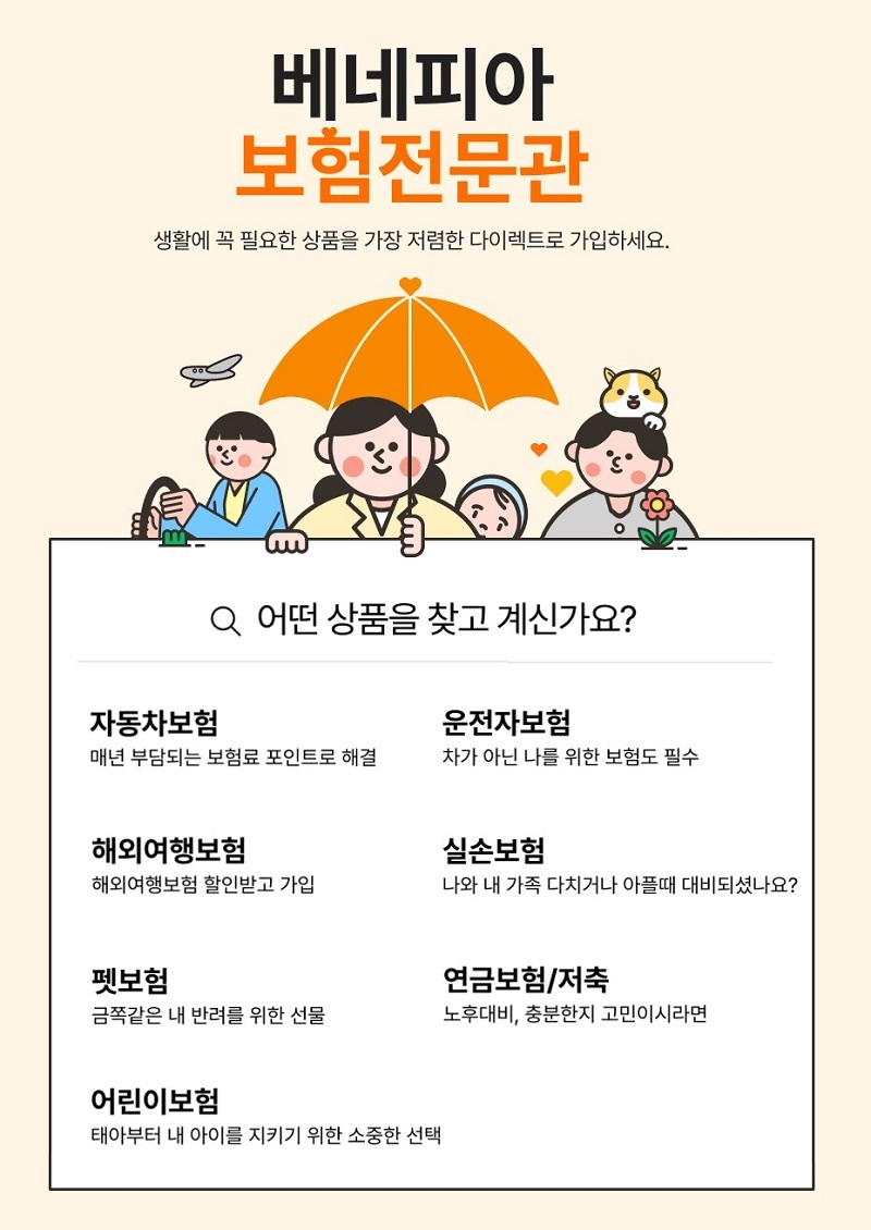 SK엠앤서비스, 복지 플랫폼 베네피아에 보험 전문관 선봬