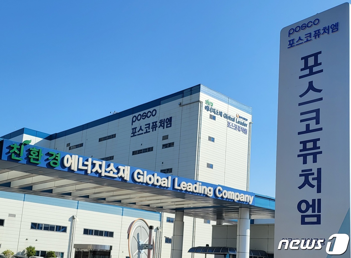 포스코퓨처엠, 포항 인조흑연 음극재 공장 규모 1.8만→1.3만톤 축소