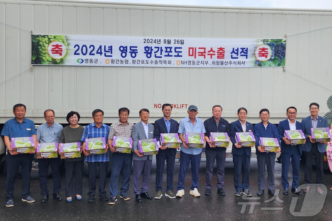 영동포도 18년째 미국 수출…올해는 샤인 머스캣도 선적