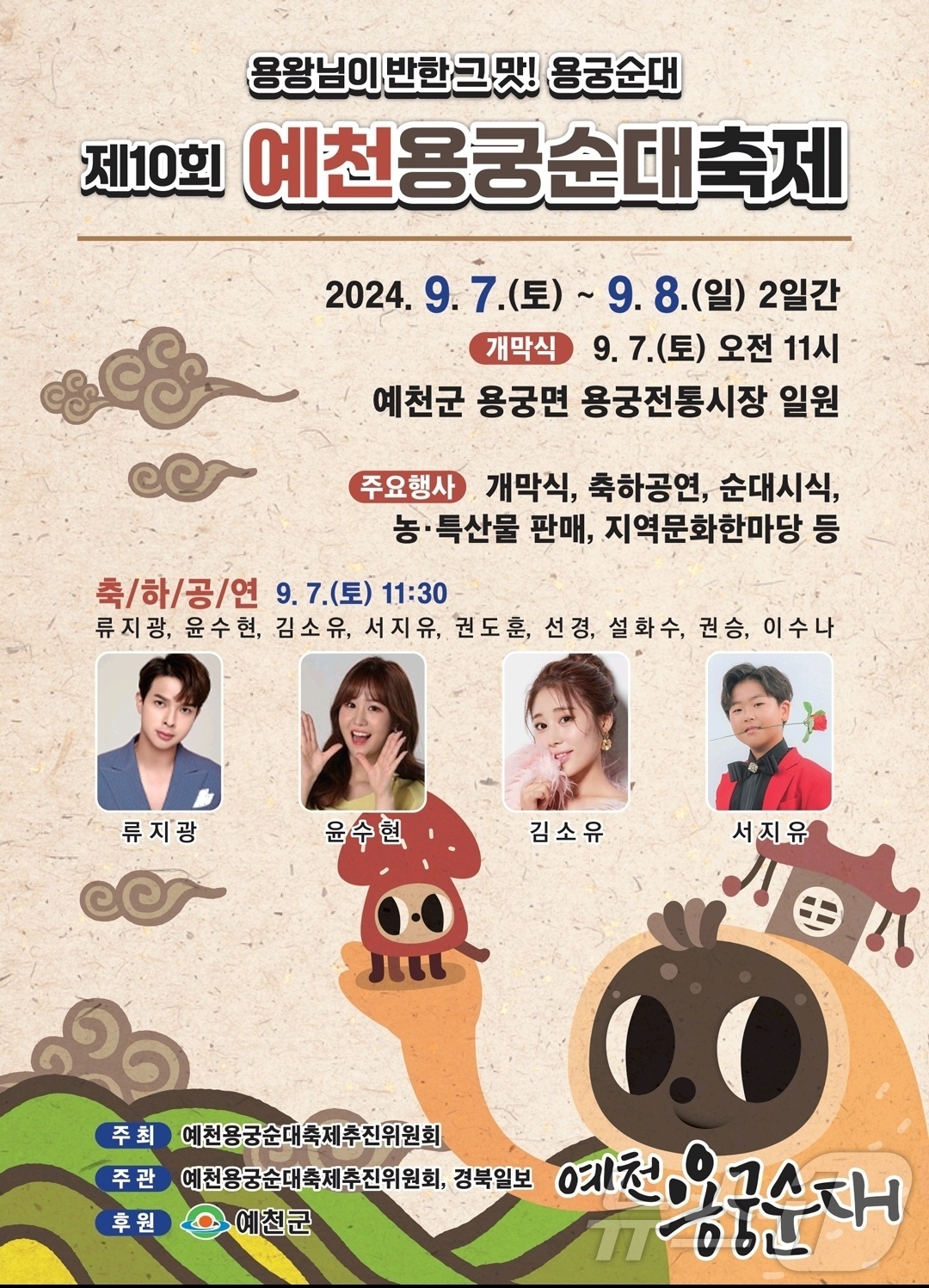 용궁순대 맛보러 오세요 예천용궁순대축제 7~8일 개최