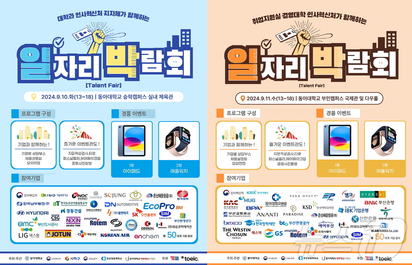 동아대, 10~11일 중앙부처·지자체와 함께 일자리 박람회 개최