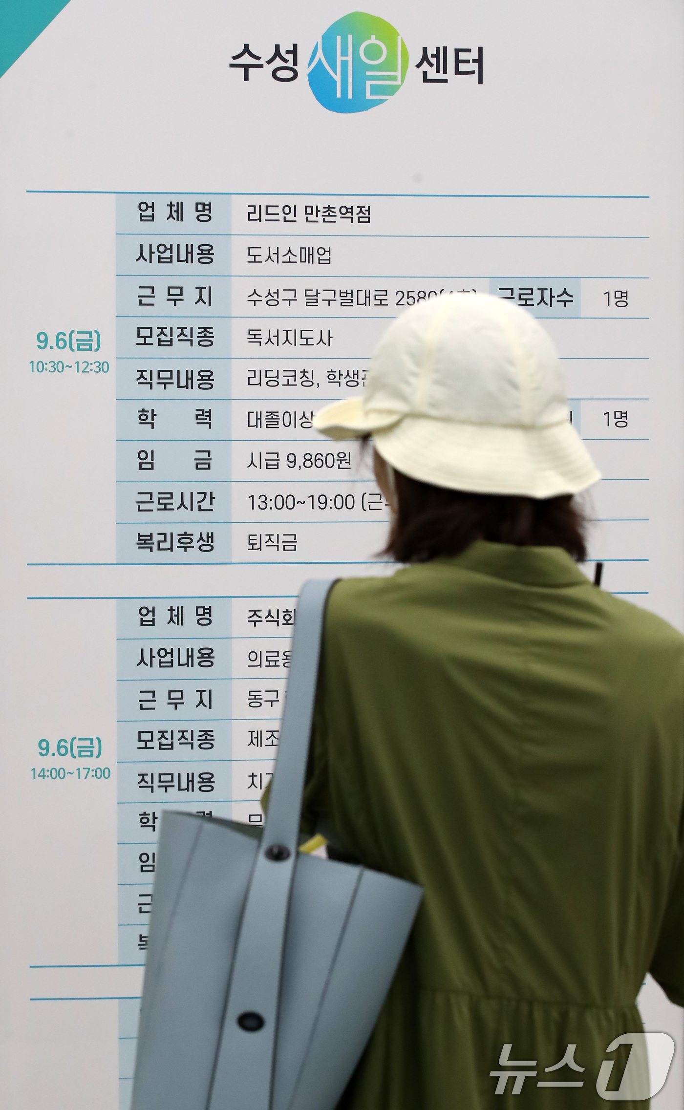일자리 정보 보고 또 보고