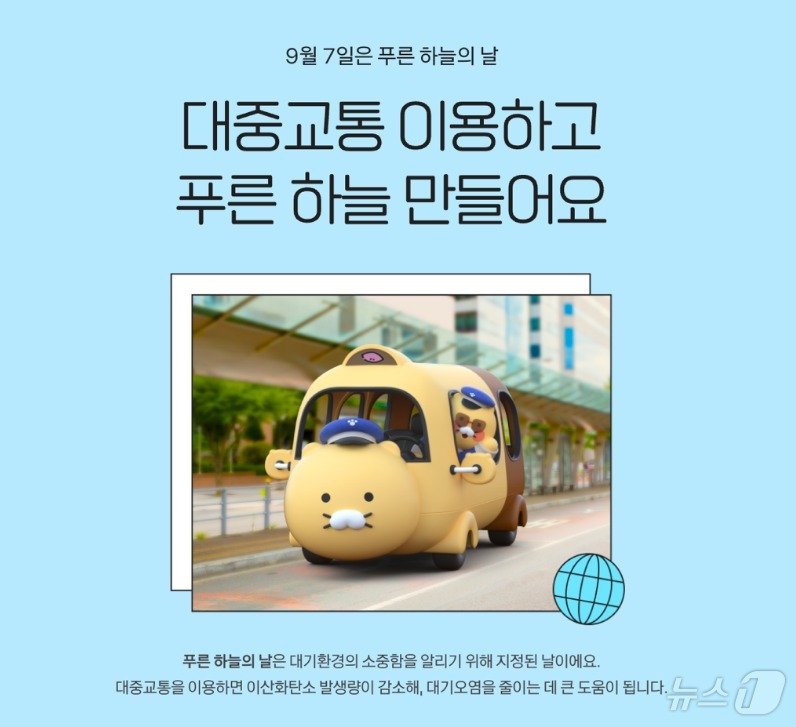 포털 다음, 환경 보호 앞장…푸른 하늘의 날 검색해 보세요