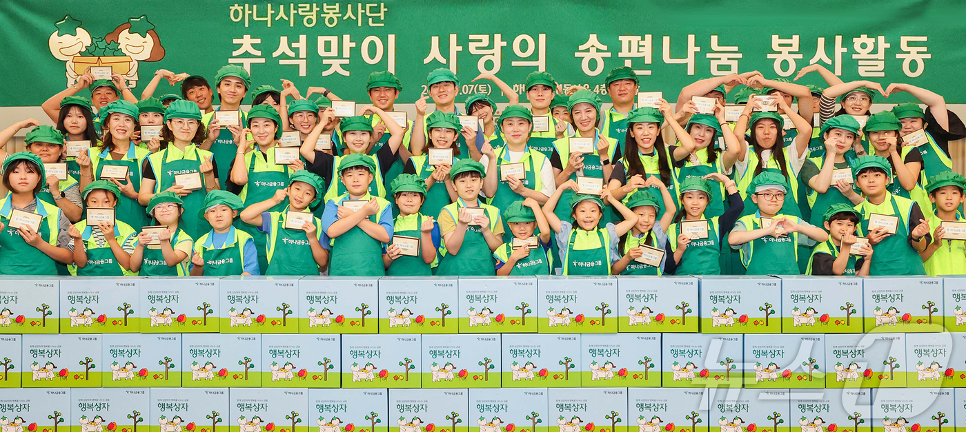 하나금융그룹, 추석맞이 사랑의 송편 나눔 봉사활동 실시