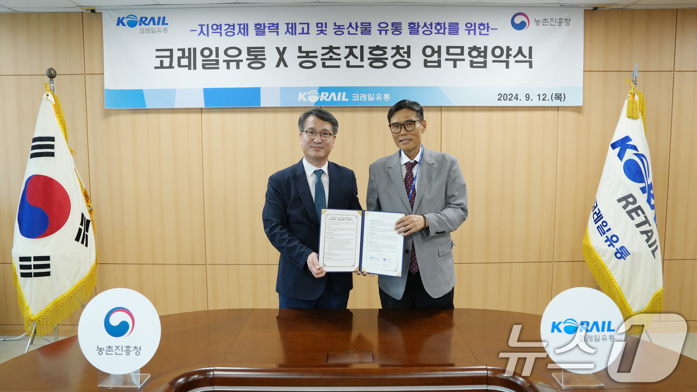 농촌진흥청-코레일유통, 농산물 유통 활성화 업무협약