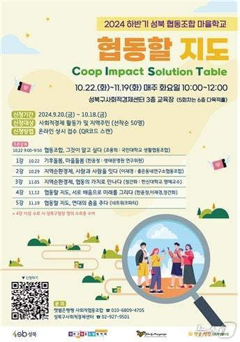 협동조합 함께 운영해요…성북 협동조합 마을학교