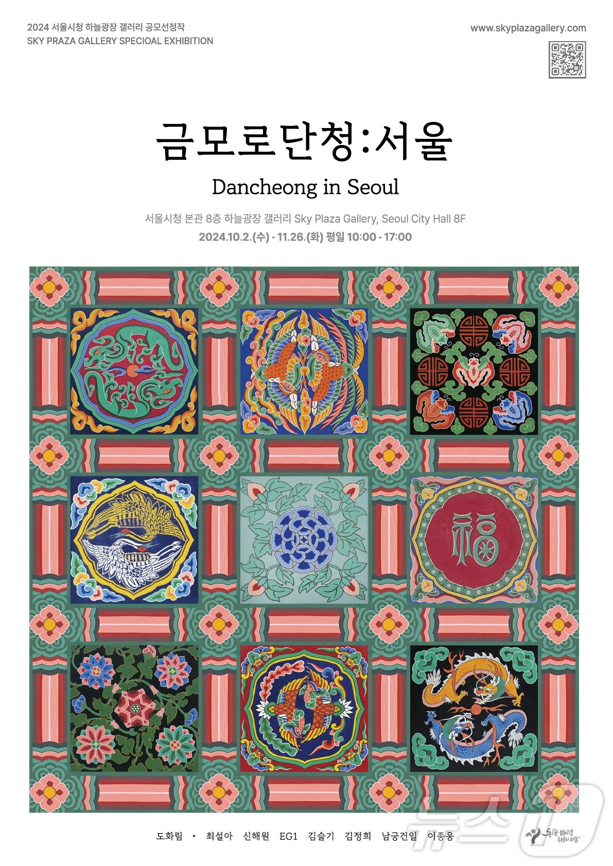 서울시청 본관 금모로 단청:서울 전시…11월 26일까지 운영