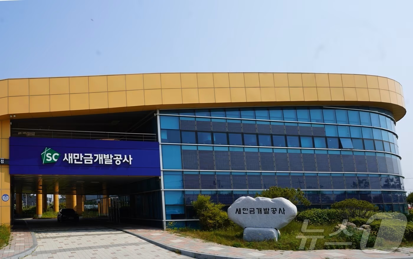 새만금개발공사, 사명 변경 내부 검토중...확정된 것 없어
