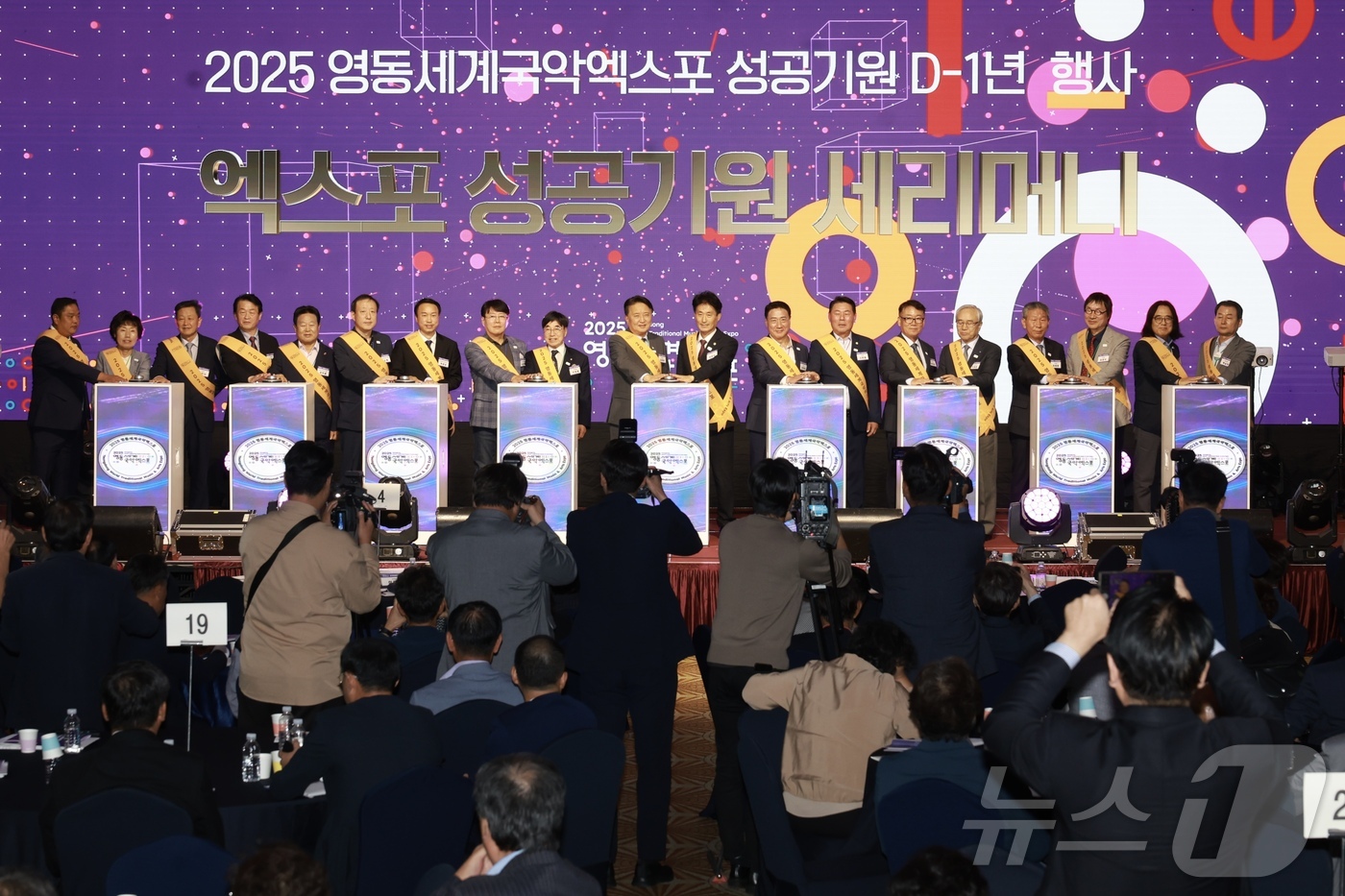 국악의 향기, 세계를 물들이다 영동세계국악엑스포 조직위 창립