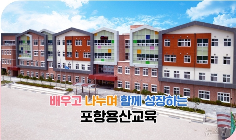 교육청-시행사 공동 투자한 초등학교 포항에 문 열어