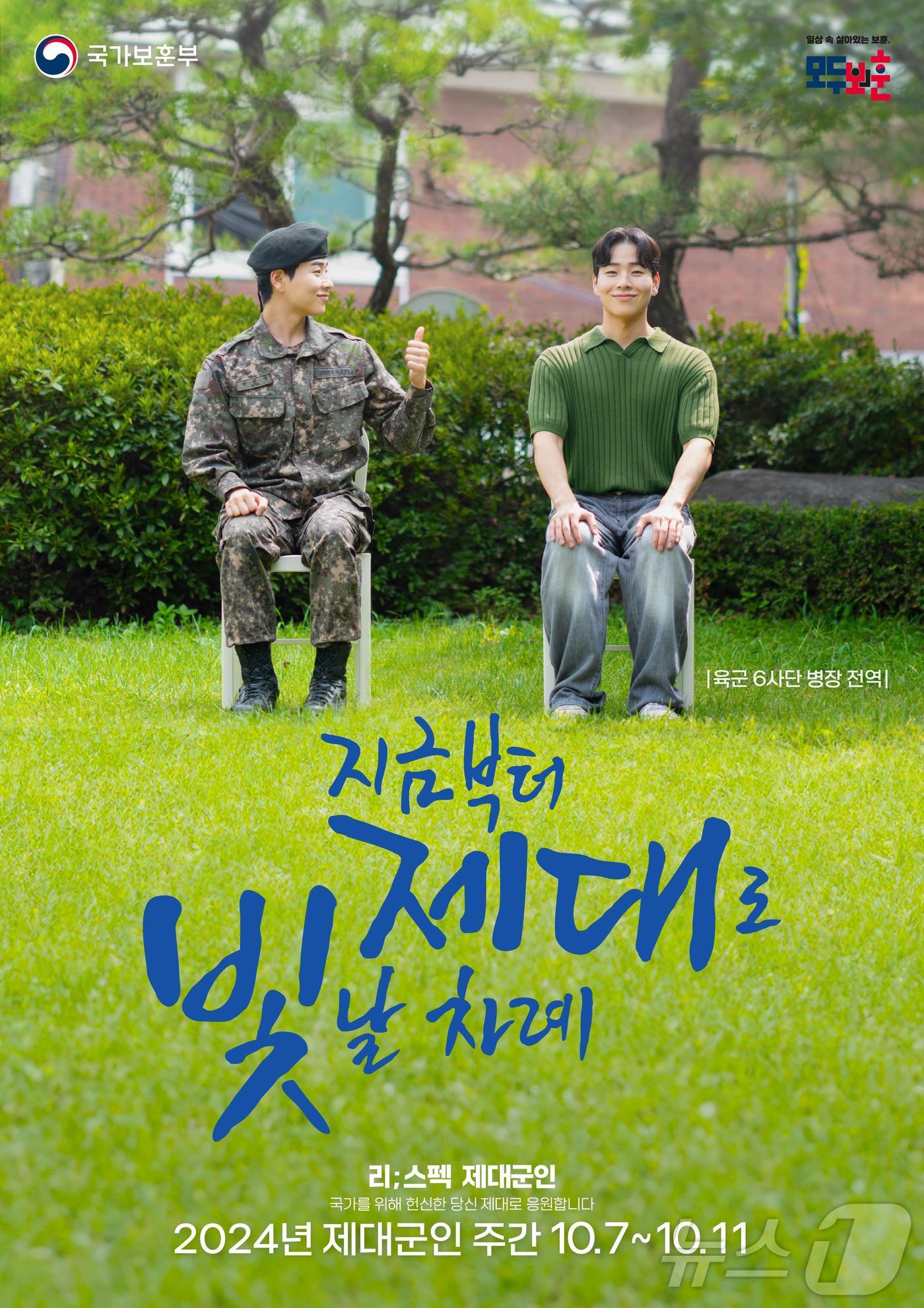 국민체험형 제대군인 행사, 8~9일 코엑스서 개최