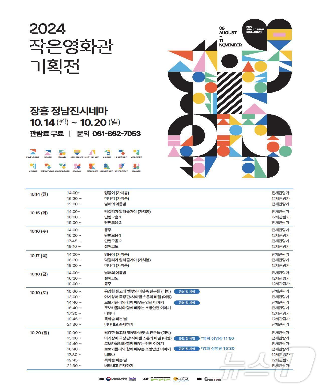 장흥 정남진시네마 14∼20일 무료 영화 30회 상영
