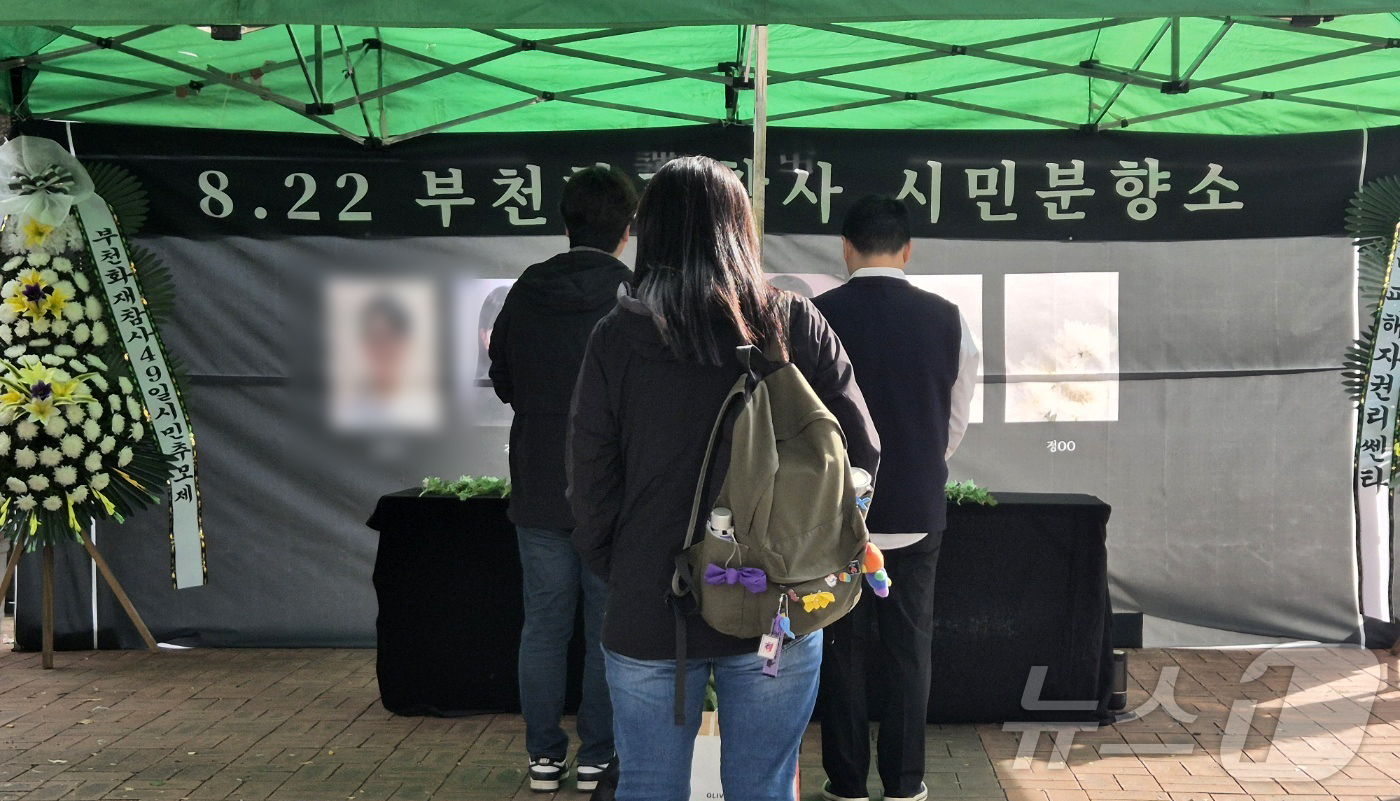 고인의 명복을…7명 숨진 부천 호텔 사고 49재 시민추모