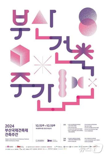 부산국제건축제 건축주간 개막…작품전, 토론회, 건축투어 마련