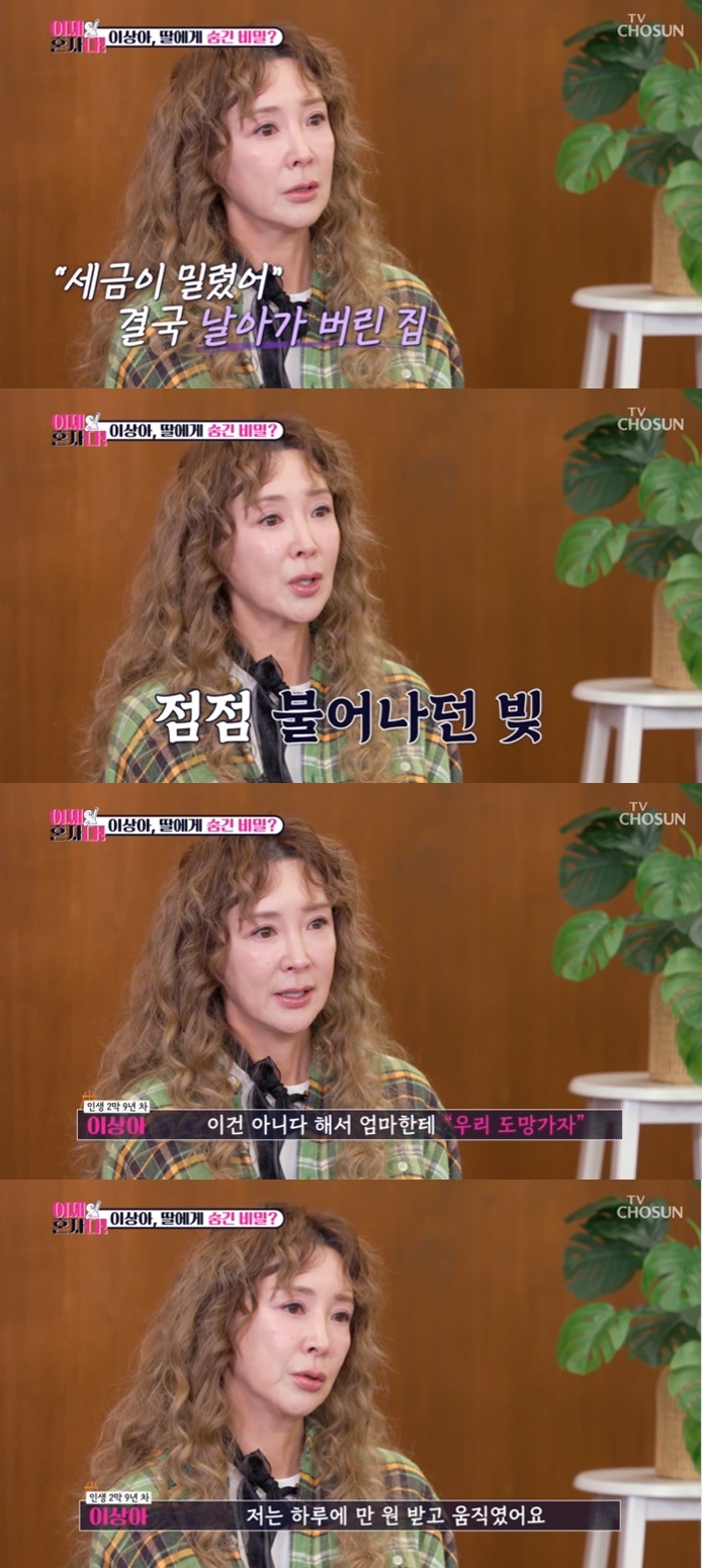 이상아 세 번째 남편, 내 직원과 바람…집 날려먹고 빚만 떠안겼다