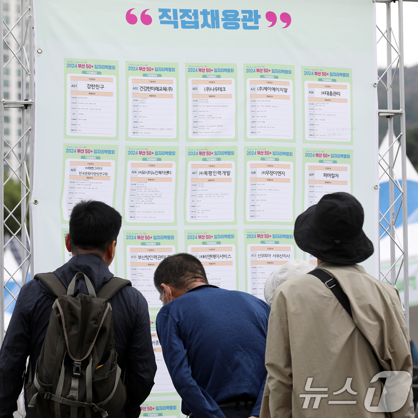일자리 찾는 신중년 세대