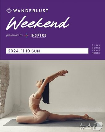 인스파이어, 맞춤형 웰니스 원더러스트 위켄드 첫 개최