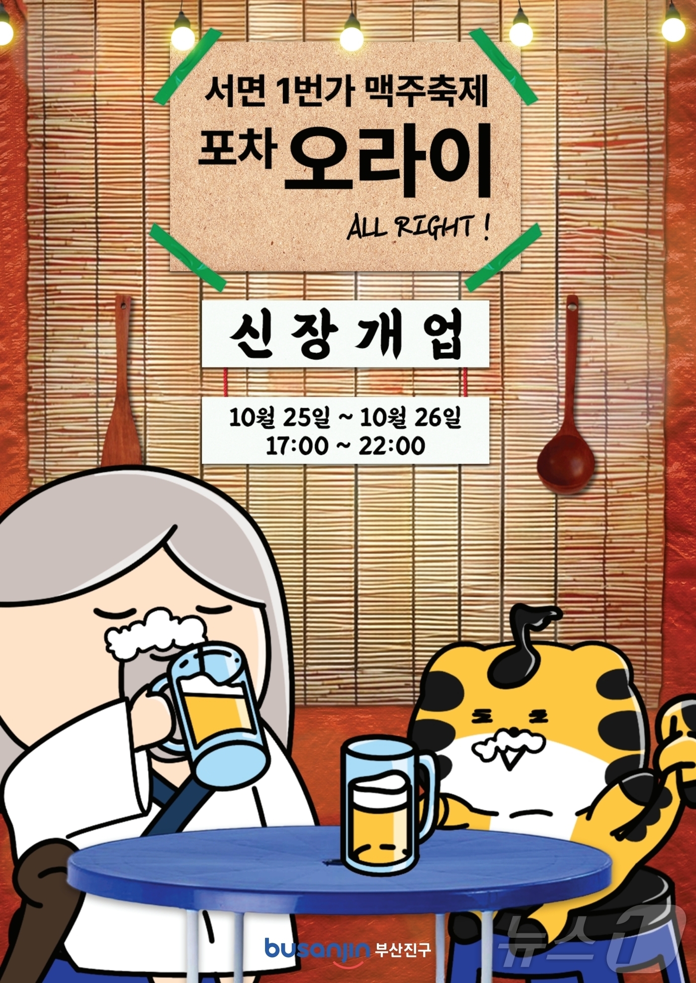 부산 부산진구, 서면 1번가 맥주축제 25일 개최