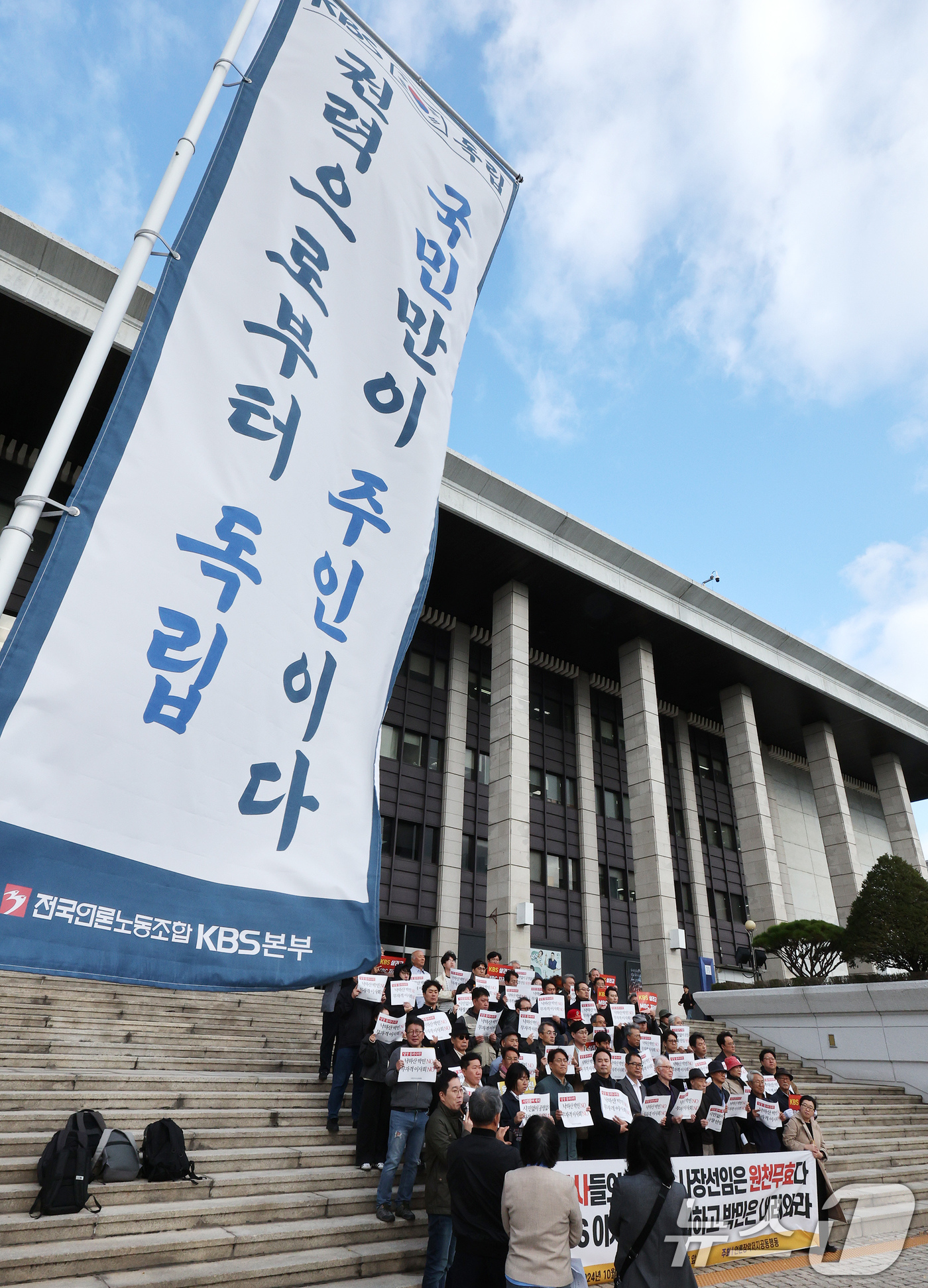 사장 선출 과정 항의하며 언론노조 KBS본부 총파업 돌입