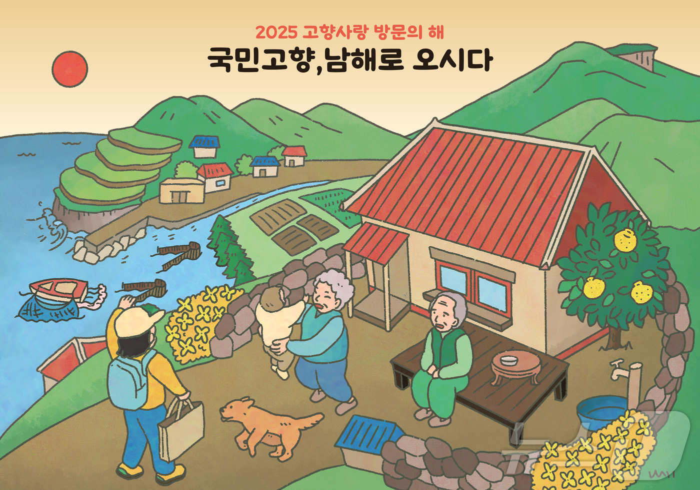 남해군, 고향사랑방문의 해 추진…고향·힐링·문화유산 주제