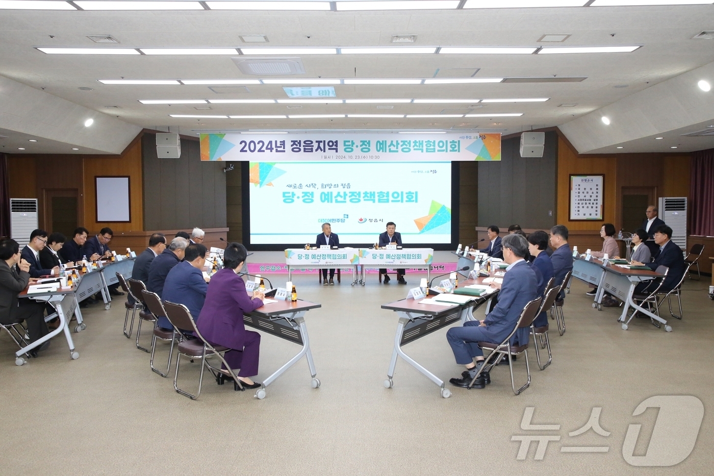 정읍시·더불어민주당, 지역 발전 위한 당정 예산정책협의회