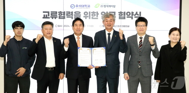 우석대학교-주식회사 정석케미칼, ‘인재육성 등’ 업무협약