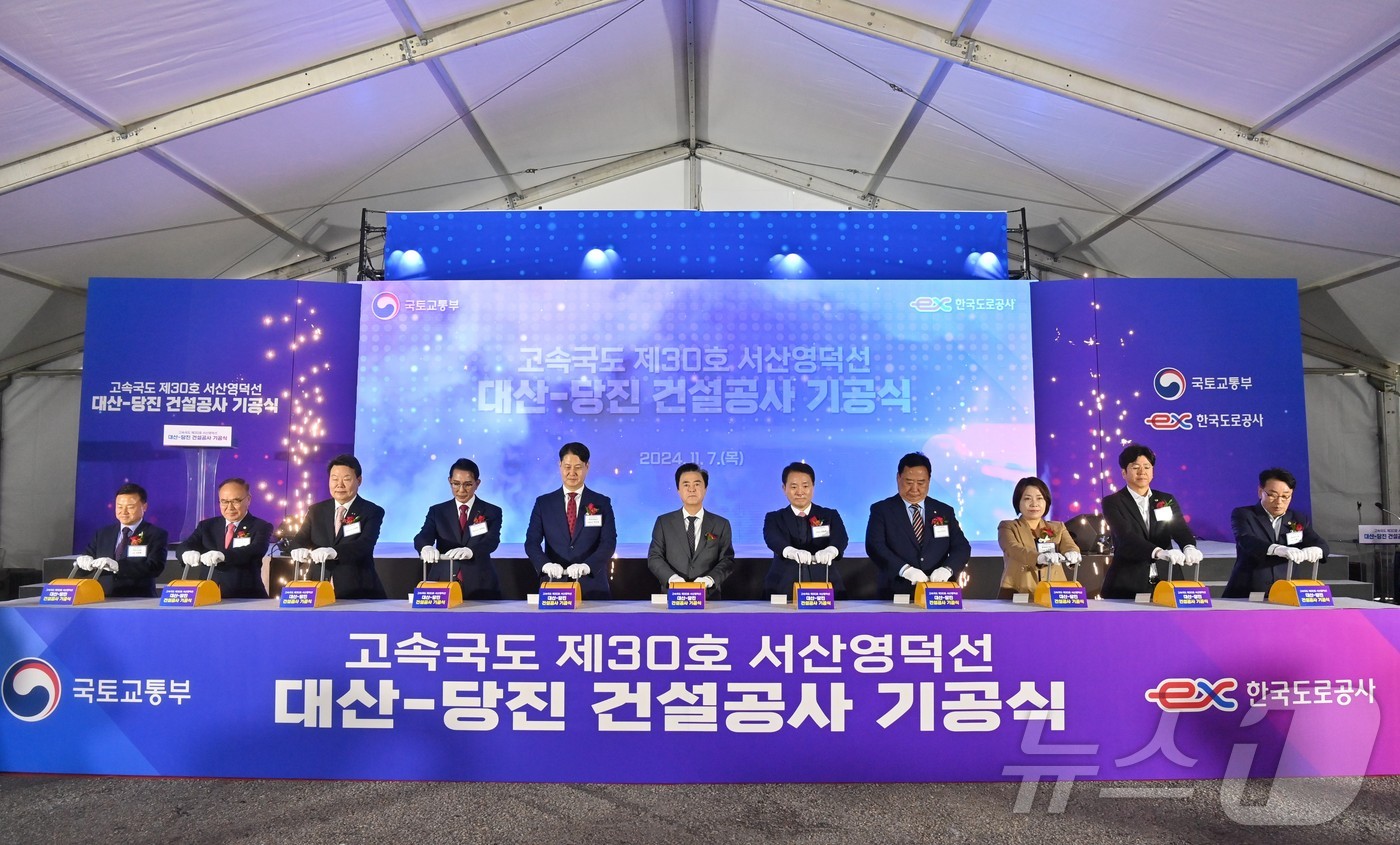 대산∼당진 고속도 25㎞ 첫 삽…2030년 완공 목표