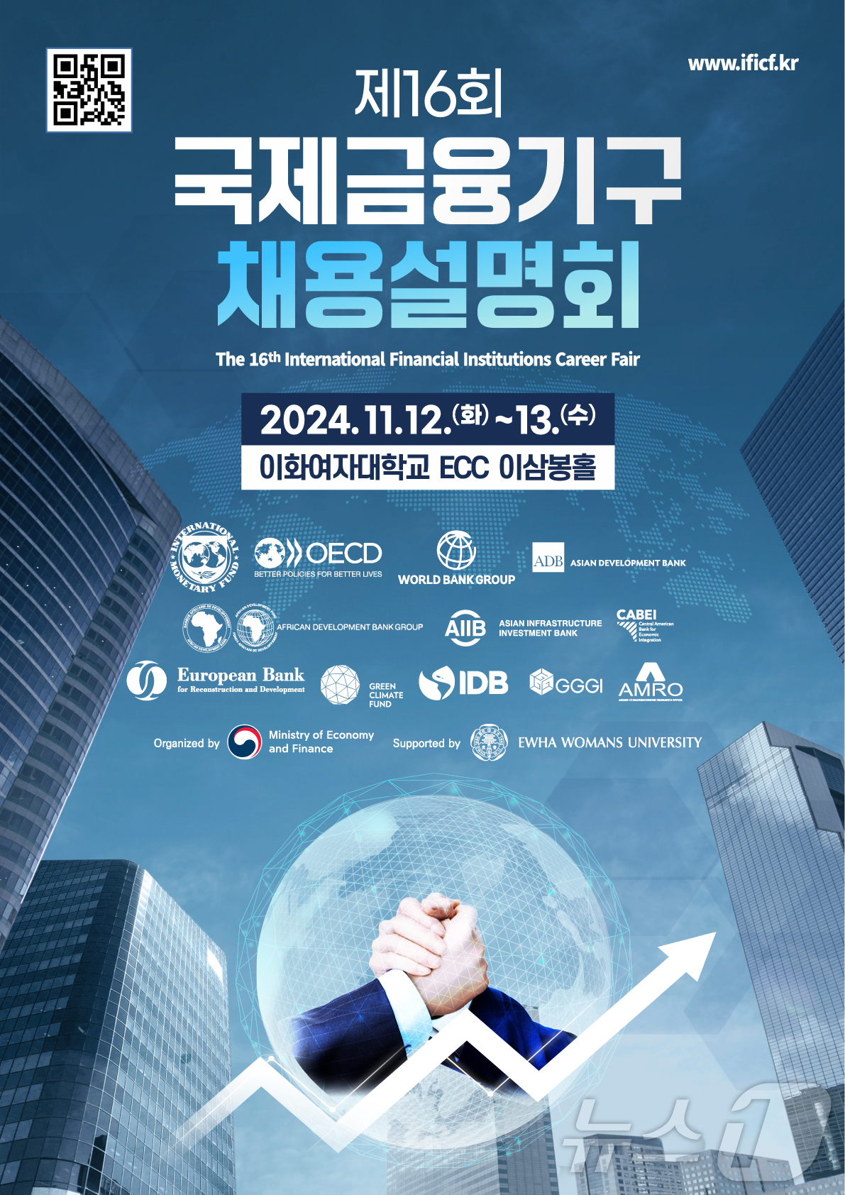IMF·OECD 채용설명회 이화여대서 개최…채용 면접부터 컨설팅까지