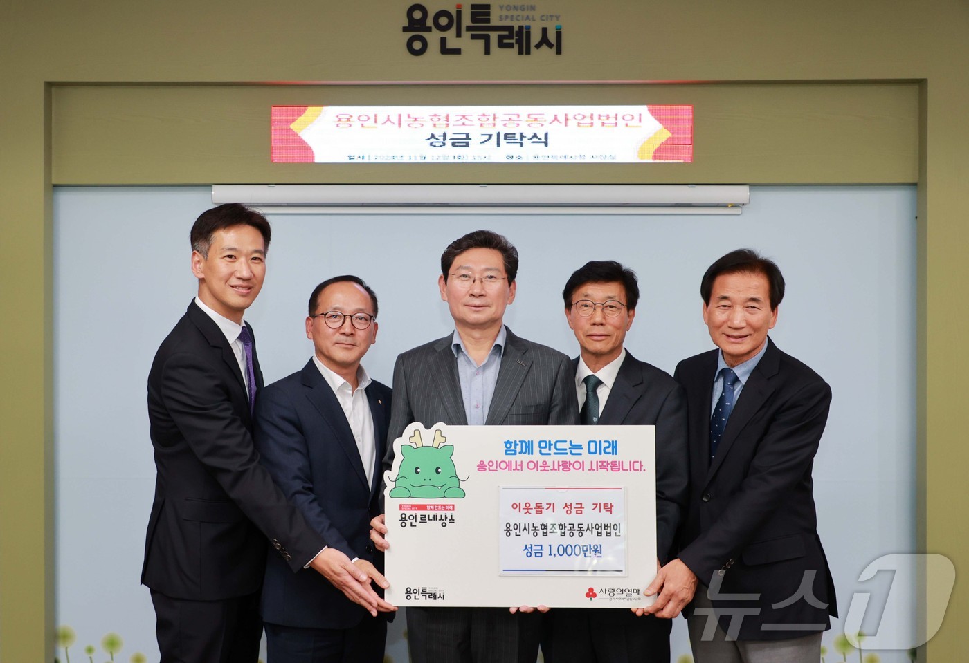 용인시농협조합공동사업법인, 작년 이어 시에 또 성금 1000만원