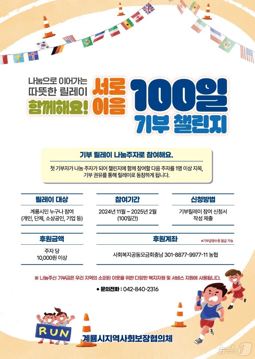 계룡시, 나눔 릴레이 ‘함께해요! 서로이음 100일 챌린지’
