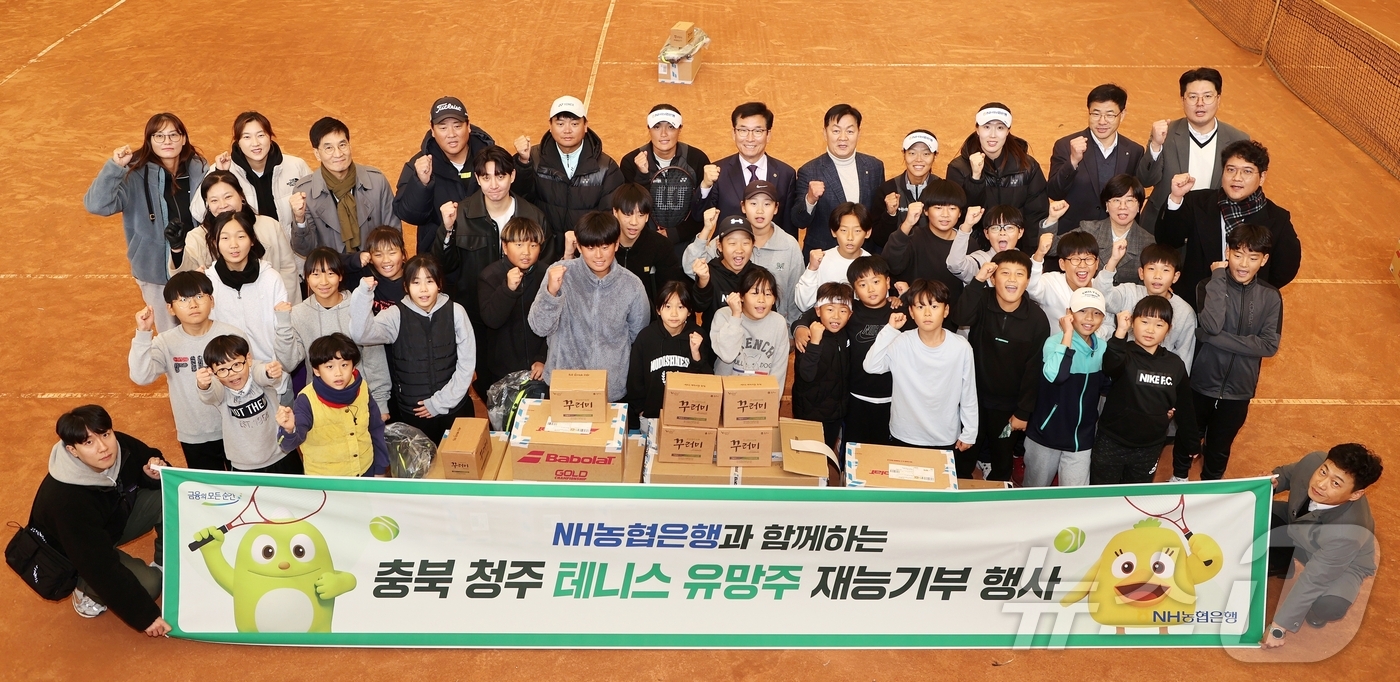 농협은행 테니스팀, 충북 테니스 꿈나무 대상 재능기부