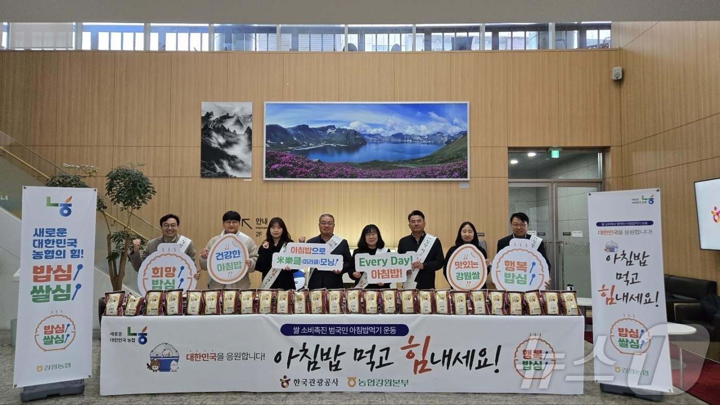 “아침밥 챙겨 드세요”…강원농협, 한국관광공사 직원 대상 캠페인