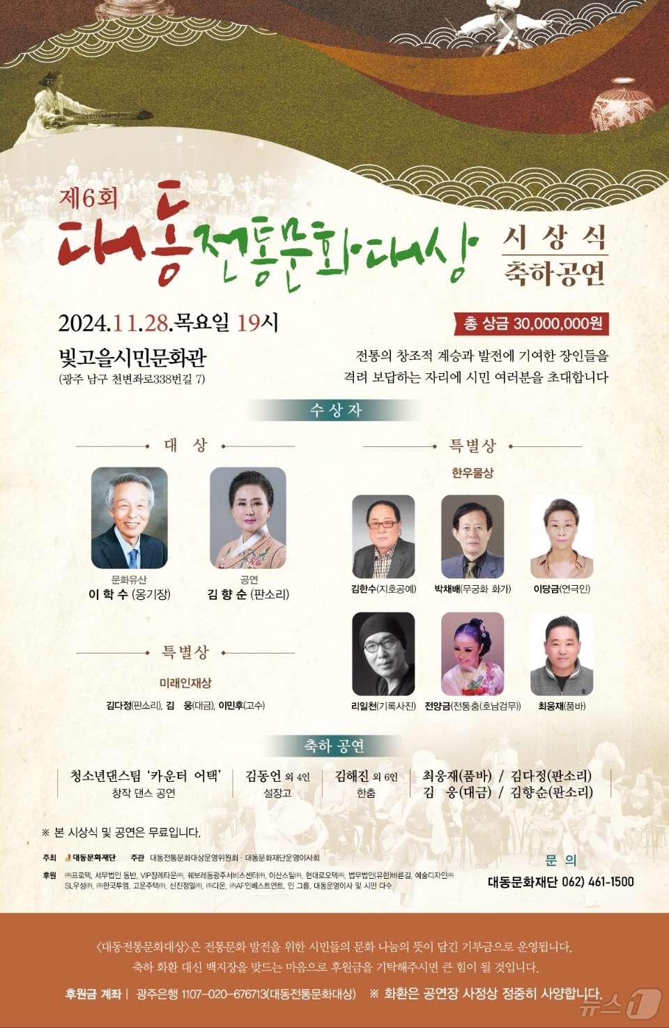 대동문화재단, 제6회 전통문화대상 시상식…28일 오후 7시 빛고을시민문화관