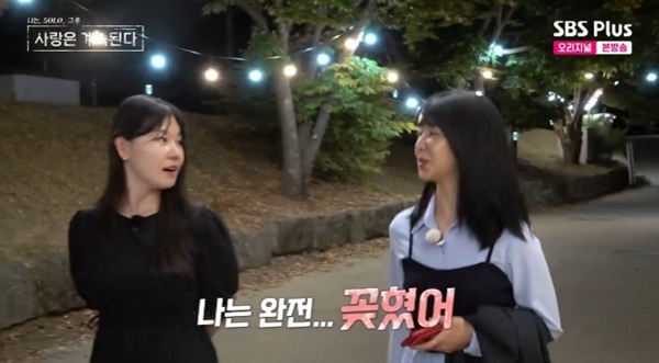 10기 영자 미스터 황에게 완전히 꽂혔다…영자·영숙에 고백