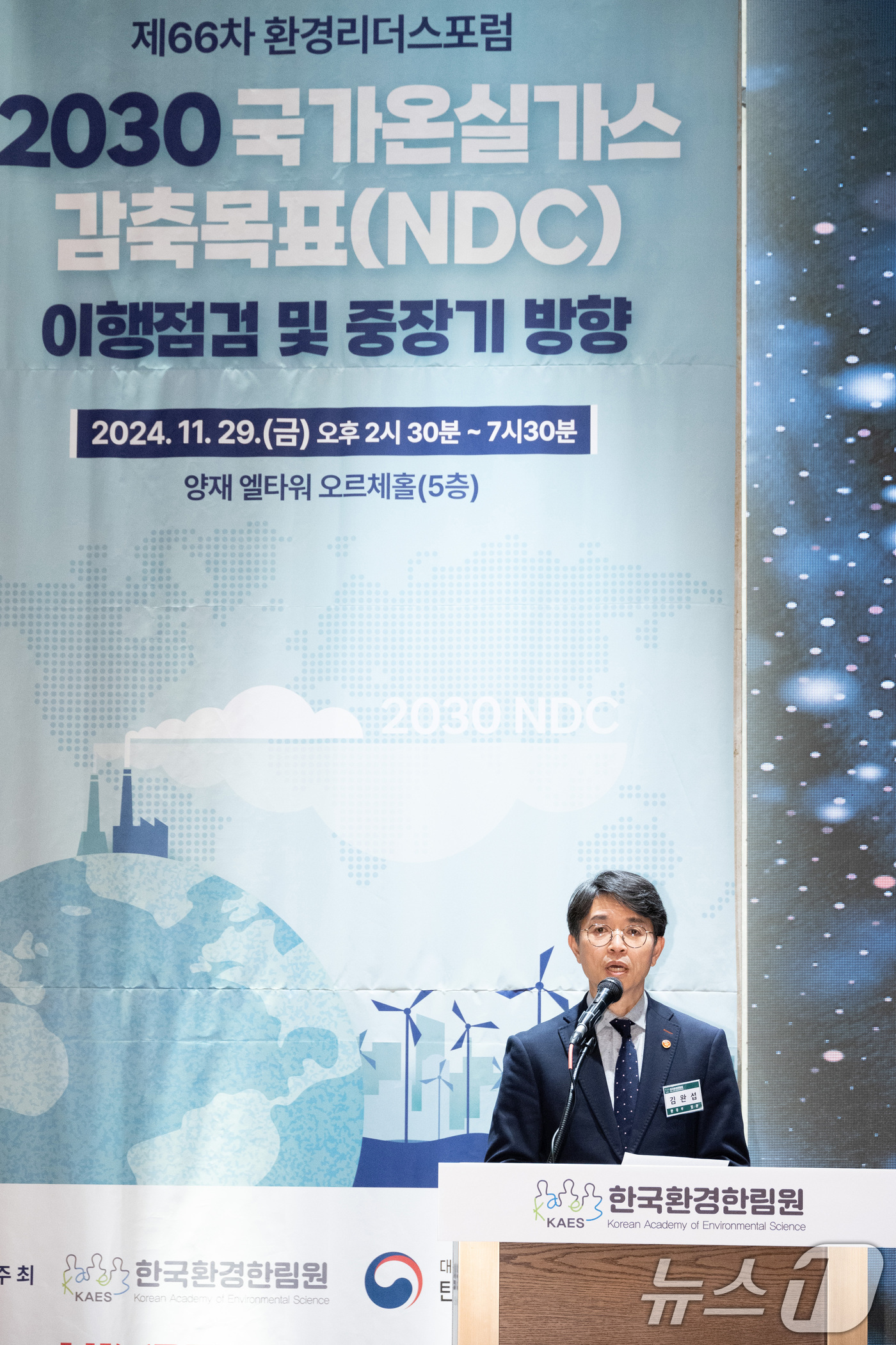 김완섭 환경장관, 제66차 환경리더스포럼 참석