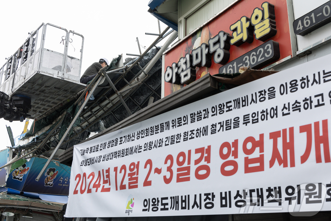 신속하고 안전하게 도깨비시장 폭설 피해 복구