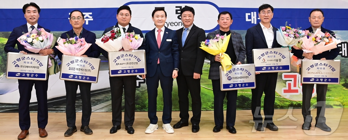 고령군 스타기업 6개사, 우수기업인 3명 선정
