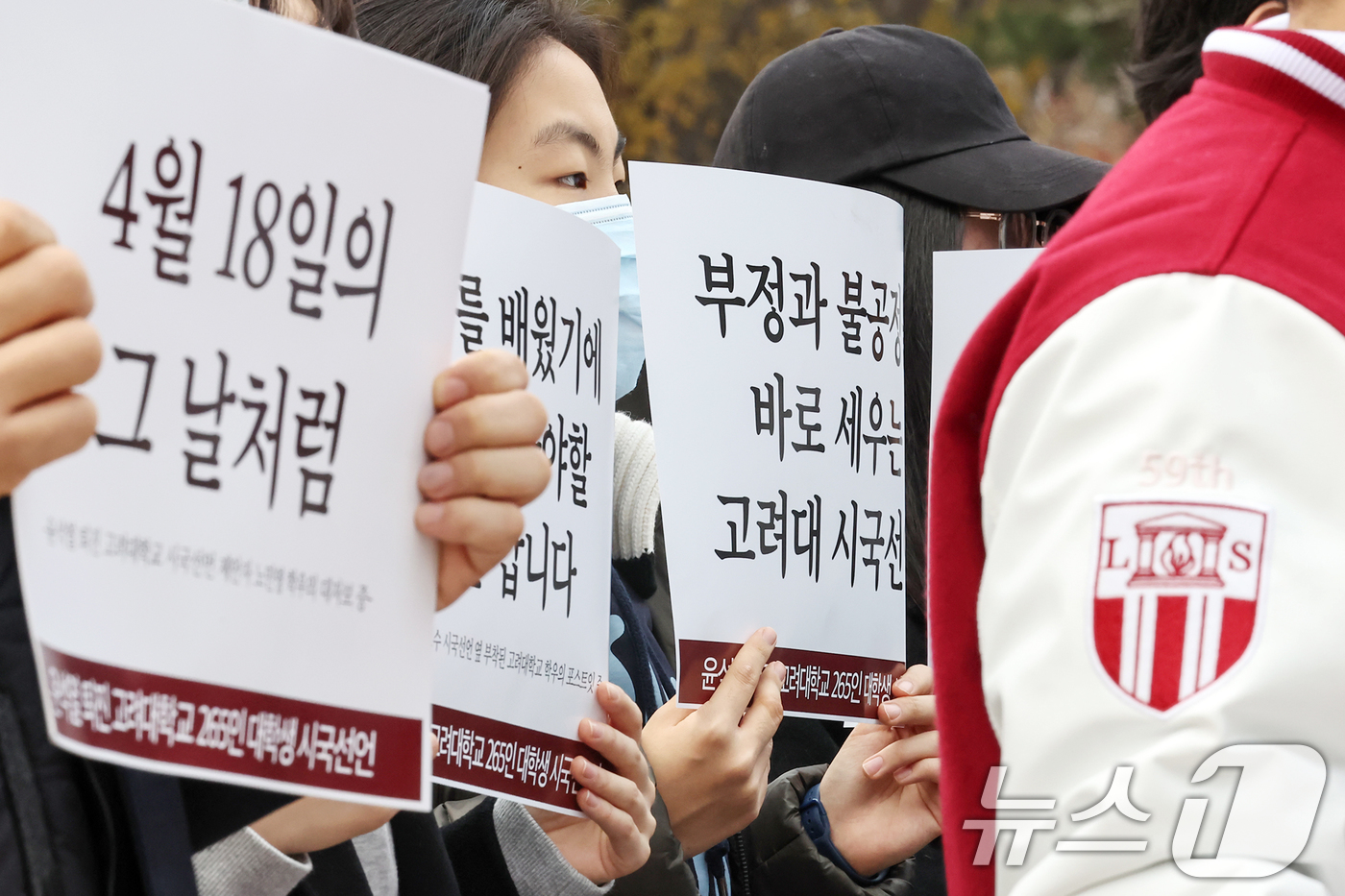 [뉴스1 PICK]‘윤석열 퇴진’ 시국선언 나선 고려대 학생들