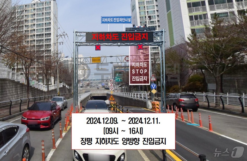 거제 장평지하차도 9~11일 한시적 전면통제…재난예경보시스템 구축