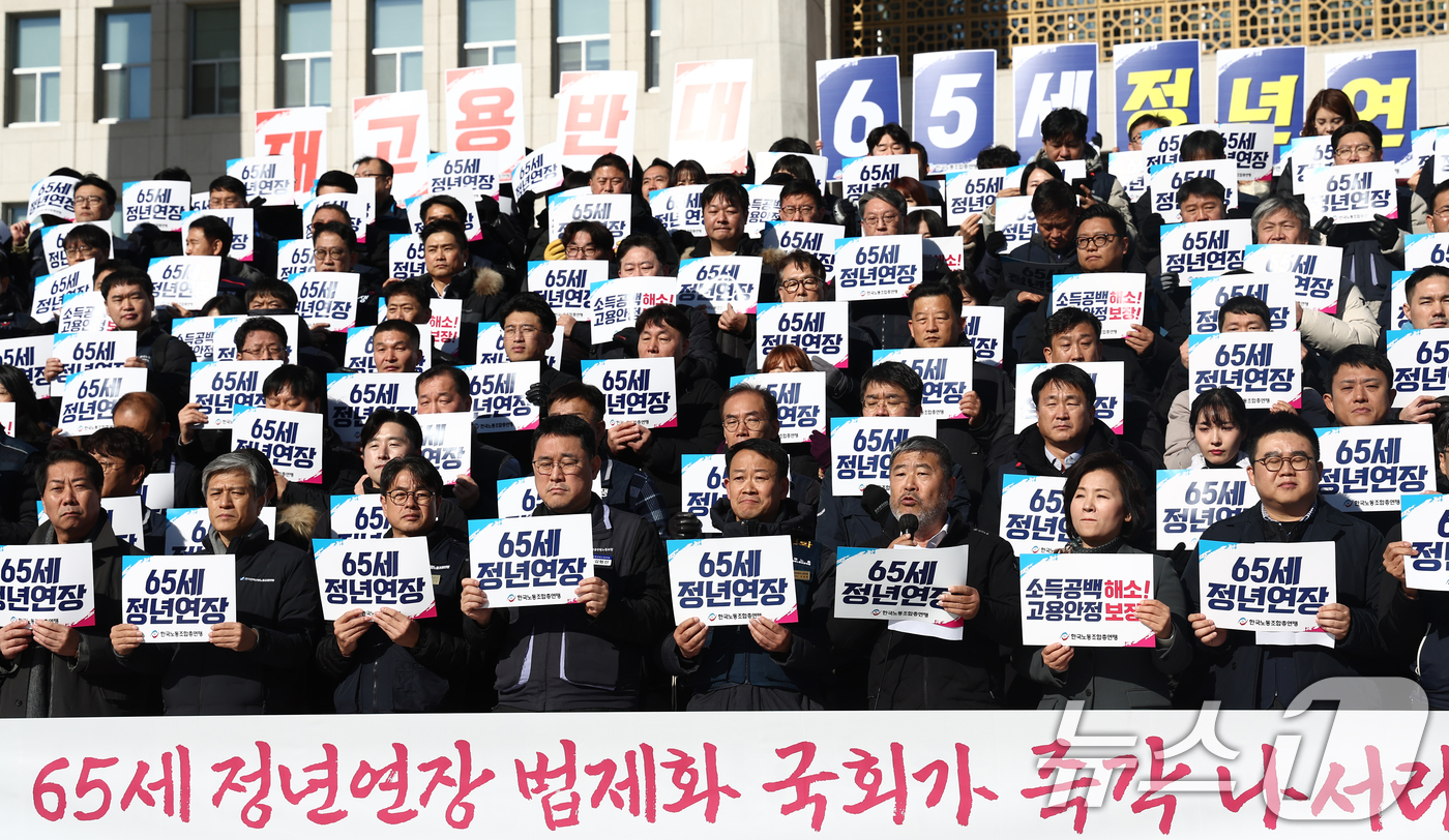 한국노총, 65세 정년연장 법제화 촉구 기자회견