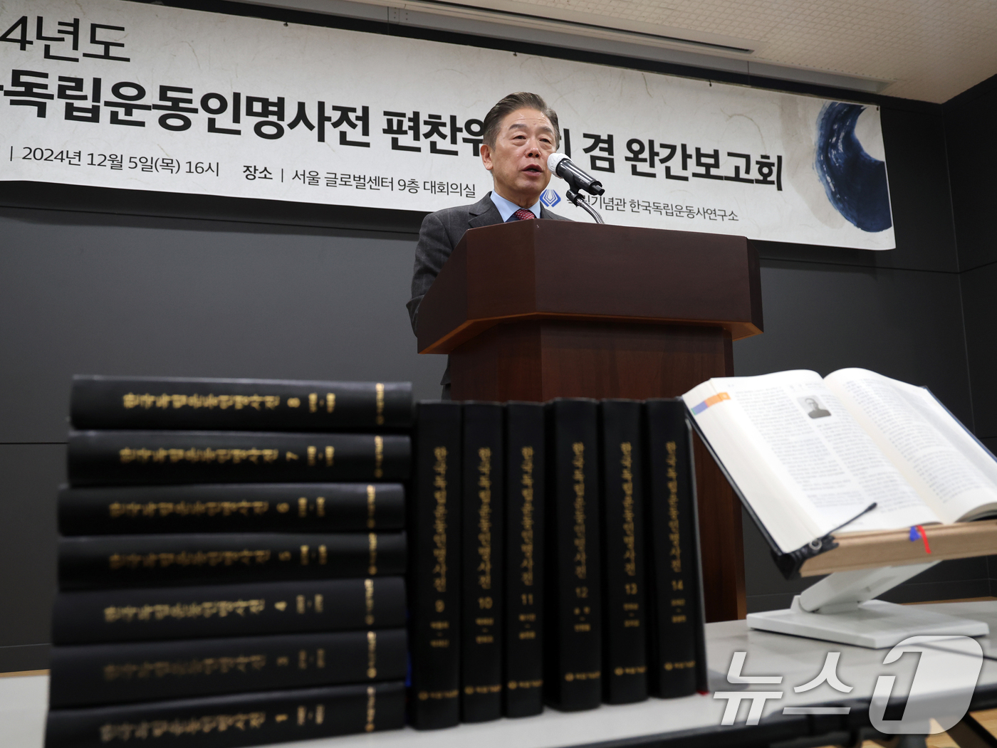독립운동가 족적 담았다…한국독립인명사전 완간