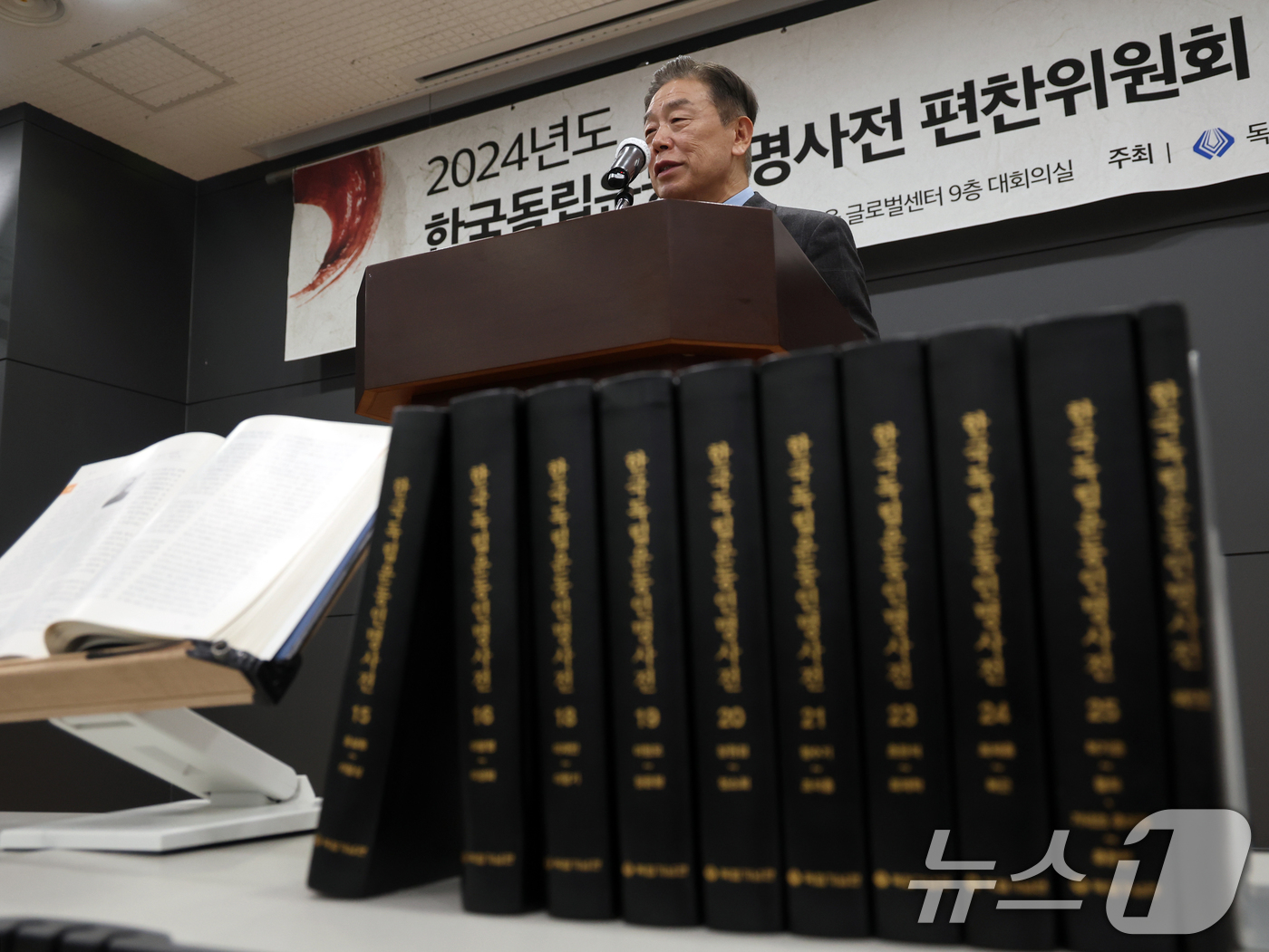 독립기념관, 한국독립운동인명사전 총 25권 완간