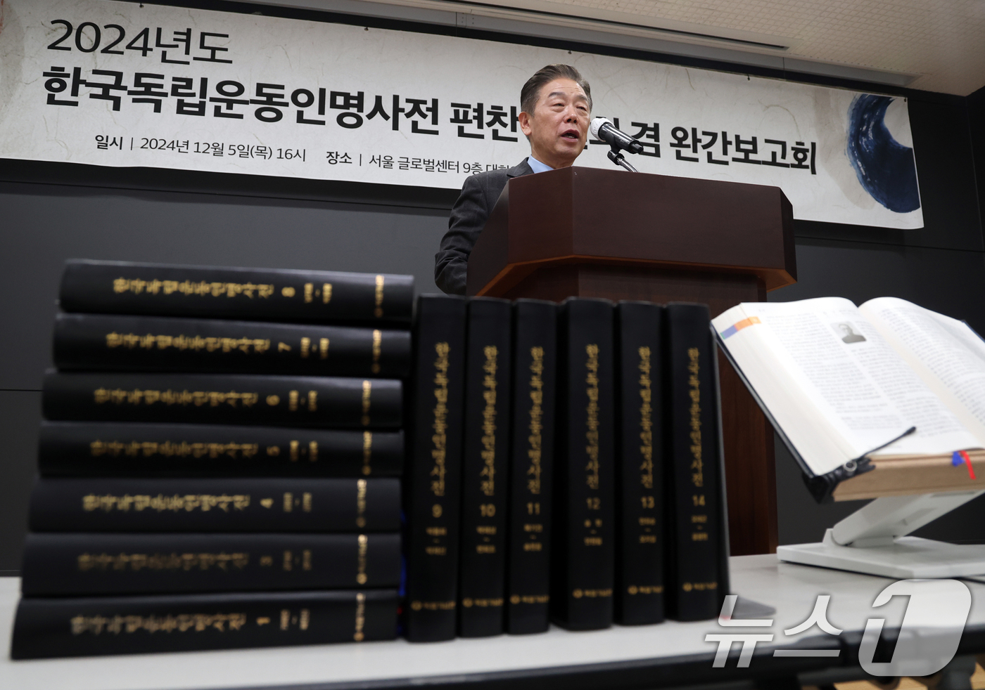 독립기념관, 한국독립운동인명사전 25권 완간