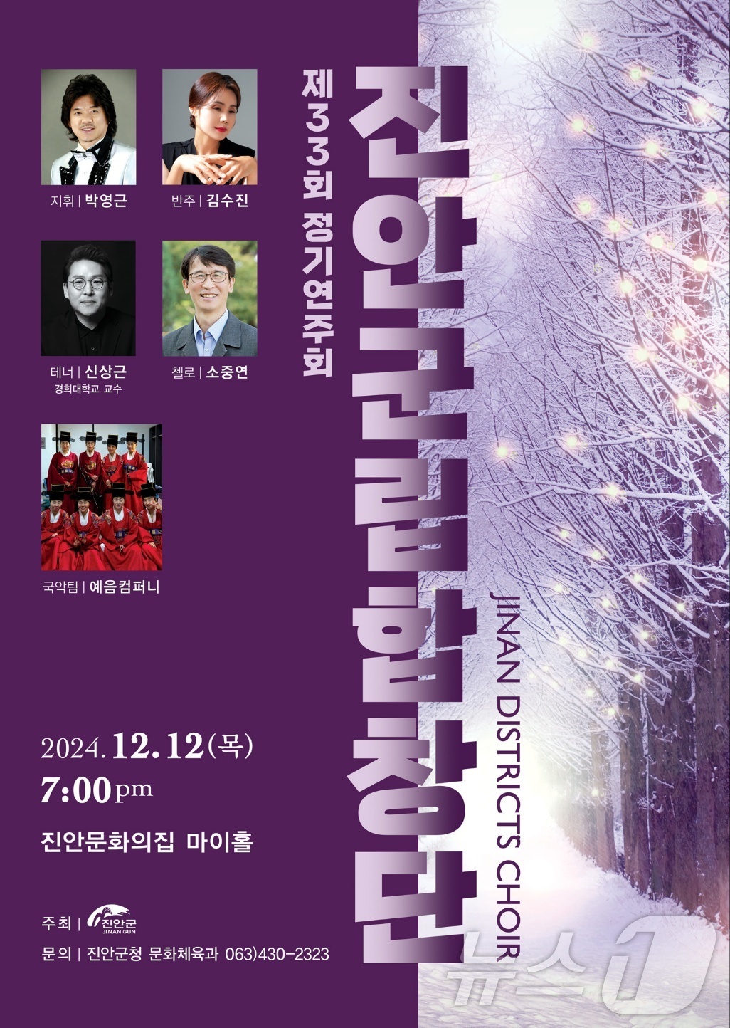 진안군립합창단, 12일 문화의집 마이홀서 정기연주회