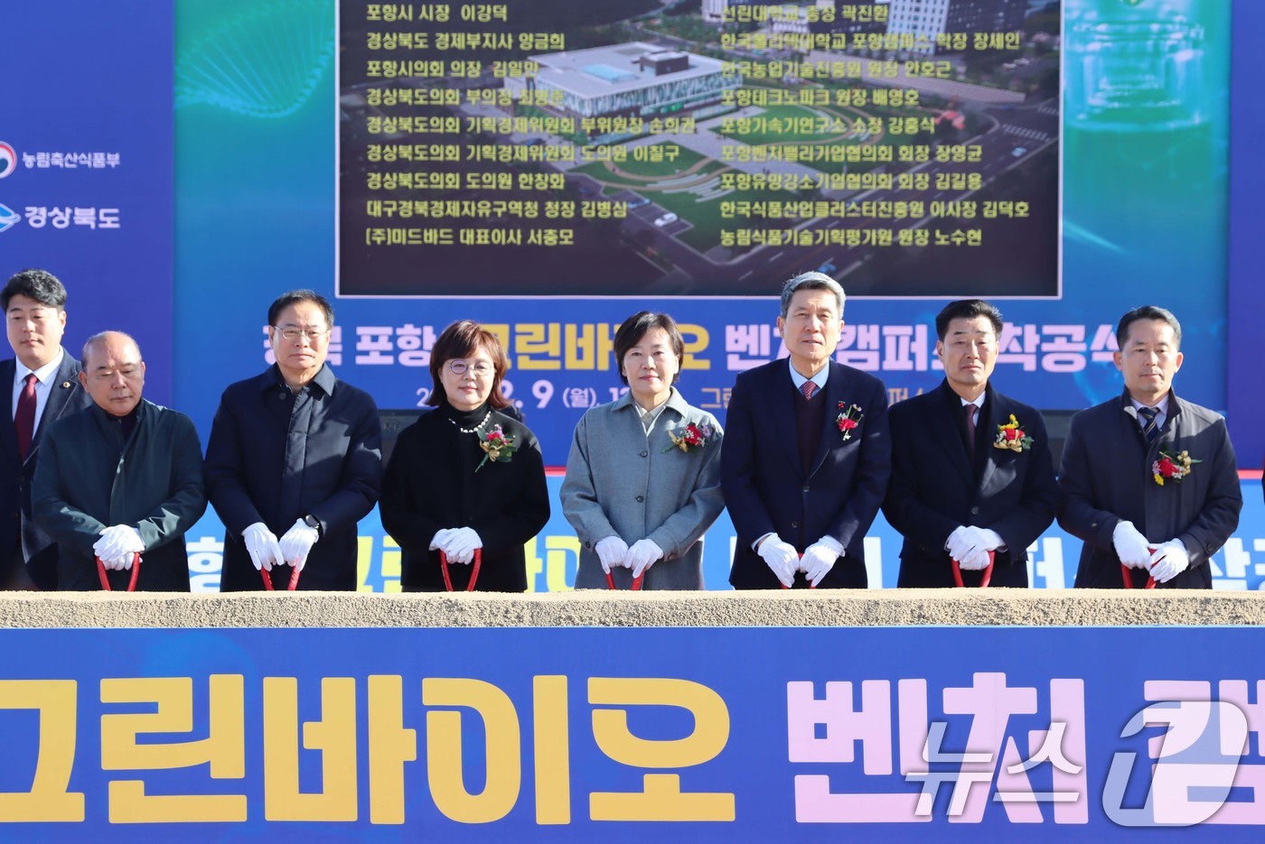 그린바이오 벤처 캠퍼스 착공식