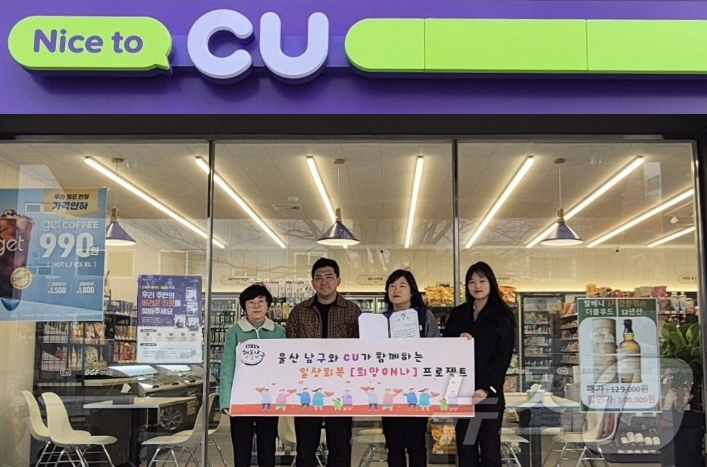울산남구 CU편의점 알바, 은둔·고립 발굴 명예사회복지공무원 된다