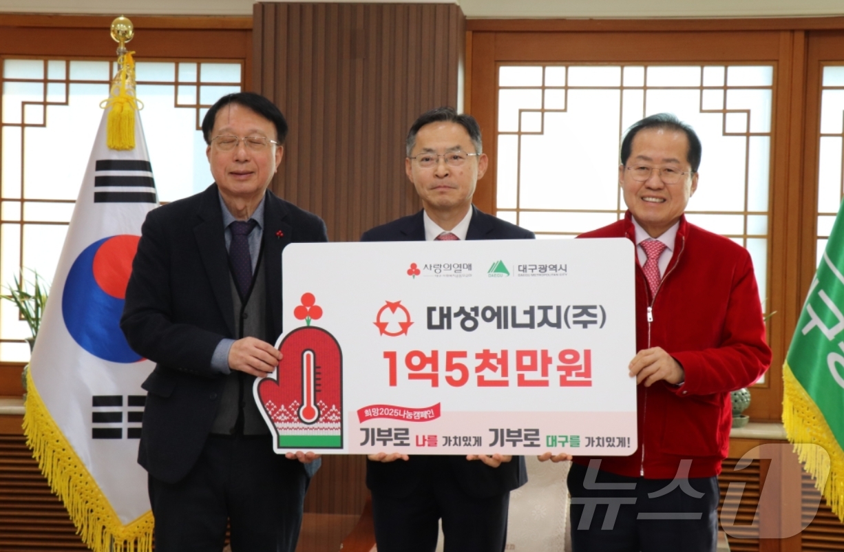 대성에너지, 이웃사랑 성금 1억5000만원 전달