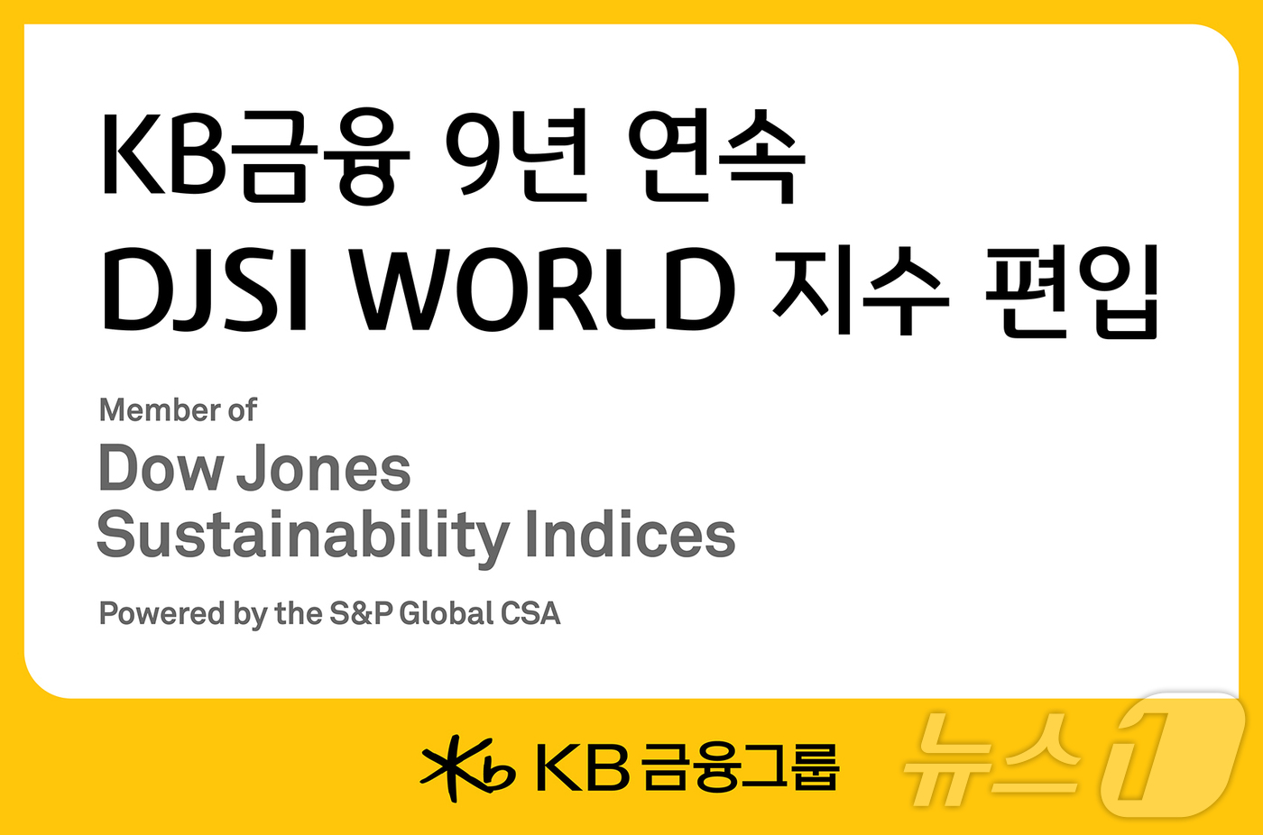 KB금융, 글로벌 평가기관서 잇따라 ESG 경영 우수기업 선정