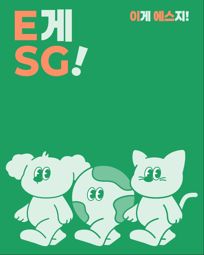 에스동물메디컬센터, 개원 10주년 ESG 경영 선포…선한 영향력