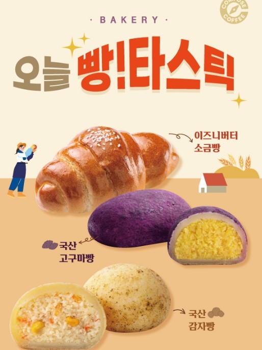 빵타스틱한 디저트…컴포즈커피, 베이커리 신메뉴 출시